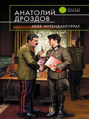 cover image of Herr Интендантуррат